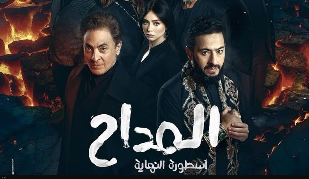 مسلسل المداح 6 اسطورة النهاية الحلقة 11 الحادية عشر