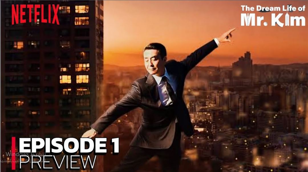 مسلسل The Dream Life of Mr. Kim الحلقة 13 مترجمة