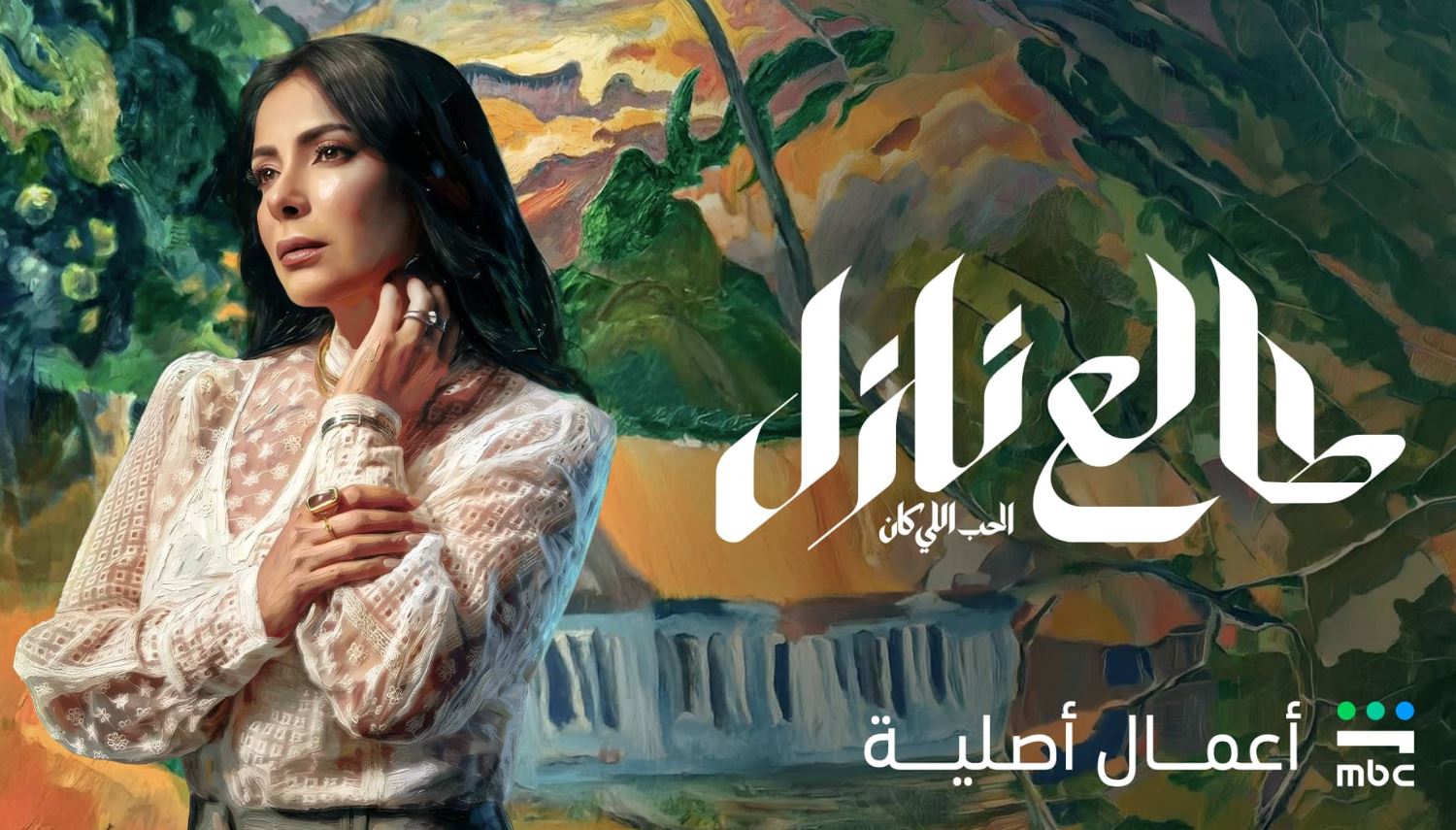 مسلسل طالع نازل : الحب اللي كان 