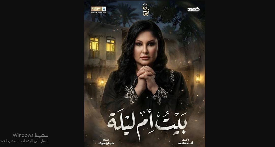 مسلسل بيت ام ليلة الحلقة 6