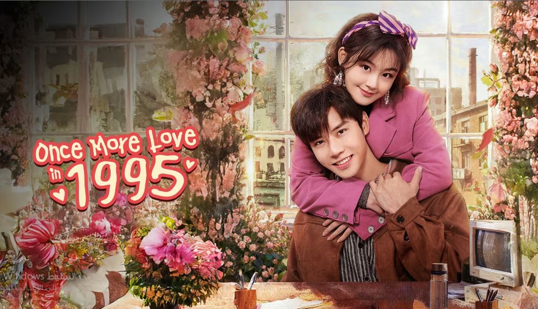 مسلسل Once More Love in 1995 الحلقة 10 مترجمة